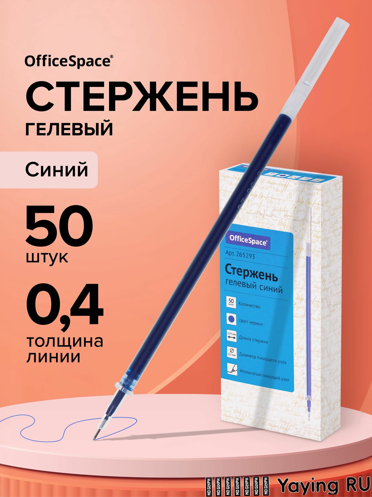 Стержни для гелевой ручки синей, 50 шт.