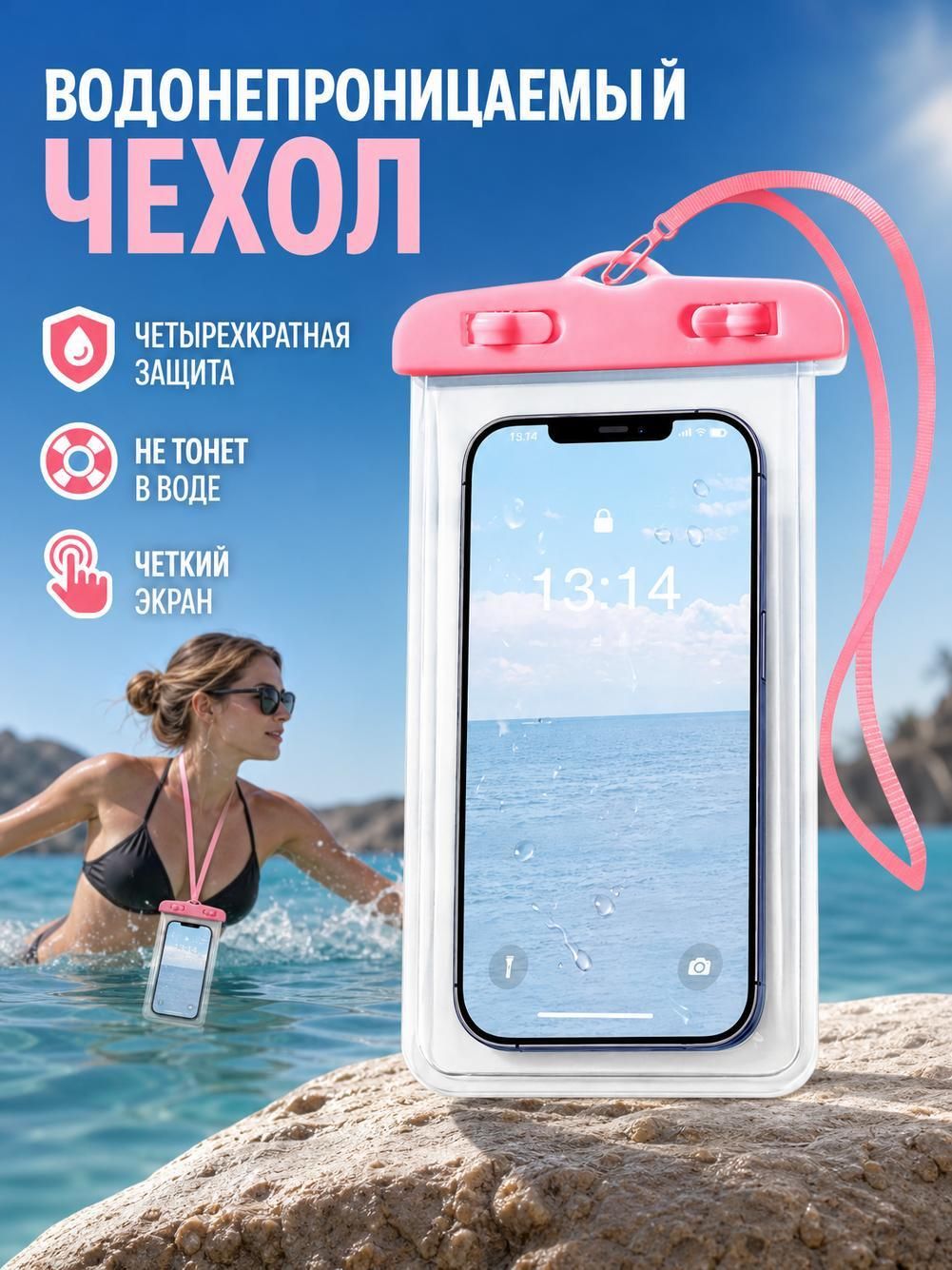 Водонепроницаемый чехол для телефона (смартфона) и документов на шею универсальный