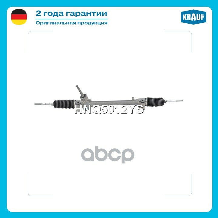 Рулевая рейка Krauf арт. HNQ5012YS