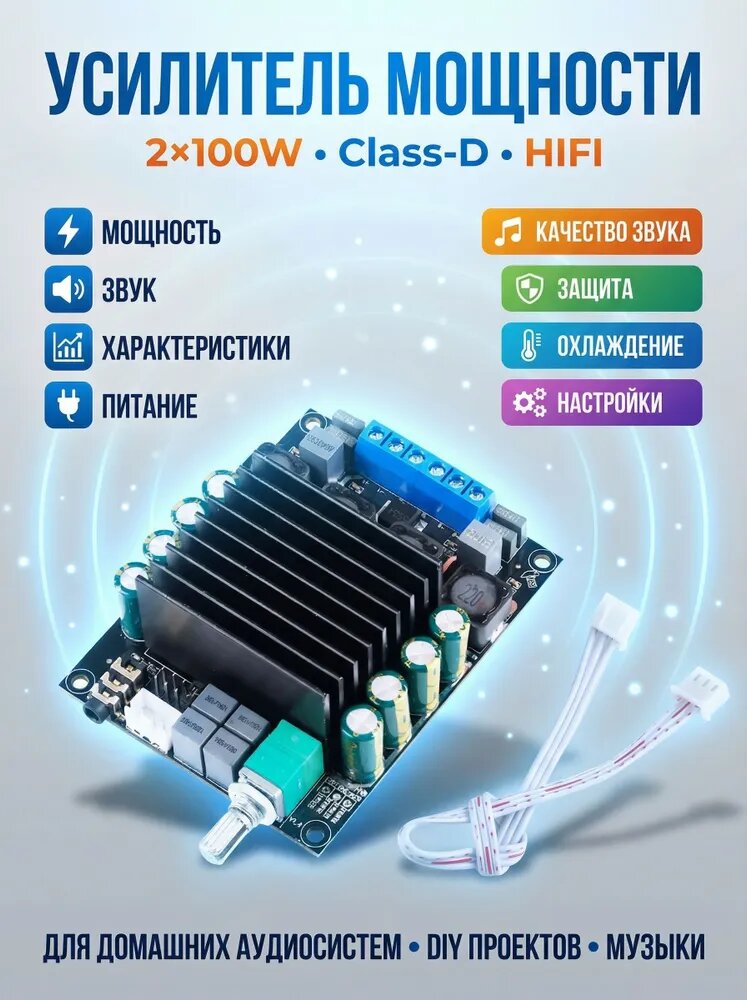 Усилитель мощности TDA7498, 2 100W, 2.0 канал, HIFI, DC 12-36В, с радиатором
