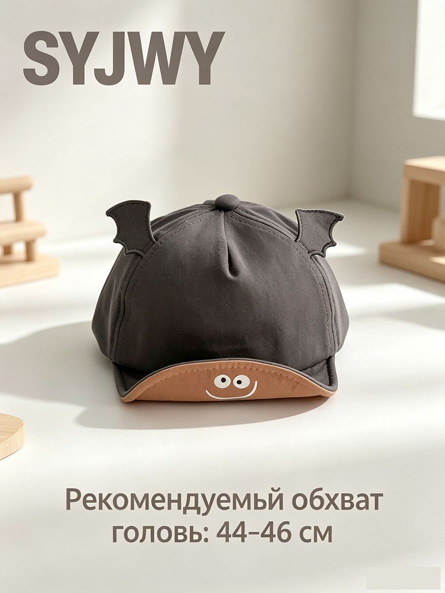 Бейсболка SYJWY Базовая коллекция для детей