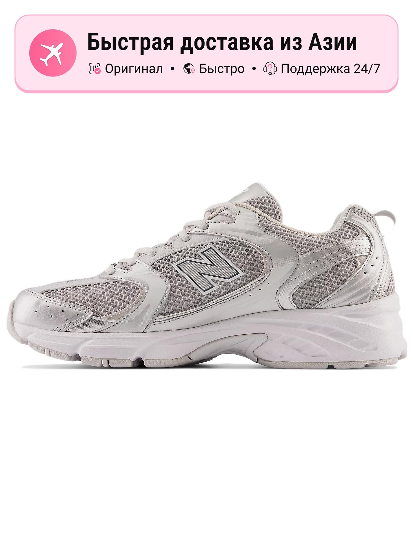 Кроссовки New Balance 530