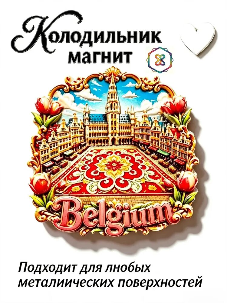 Магниты в форме зданий, европейские туристические сувениры из Бельгии, украшения для стен дома, магниты на холодильник, небольшие подарки.
