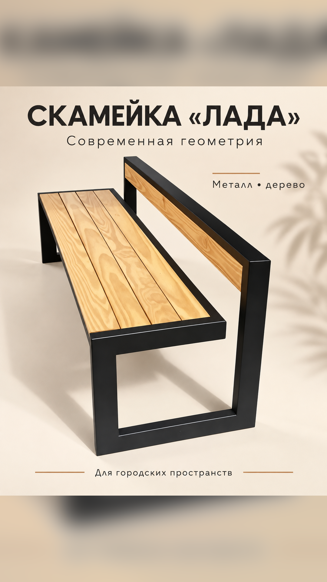 Скамейка лада