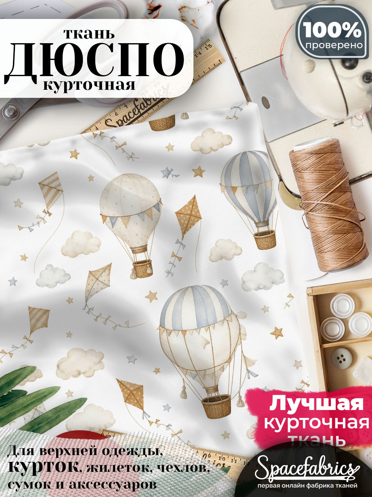 Плащевая ткань Дюспо 240T Milky WR PU, курточная, для шитья и творчества, 85 г/м2, отрез 147х100 см, с принтом Шары и змеи