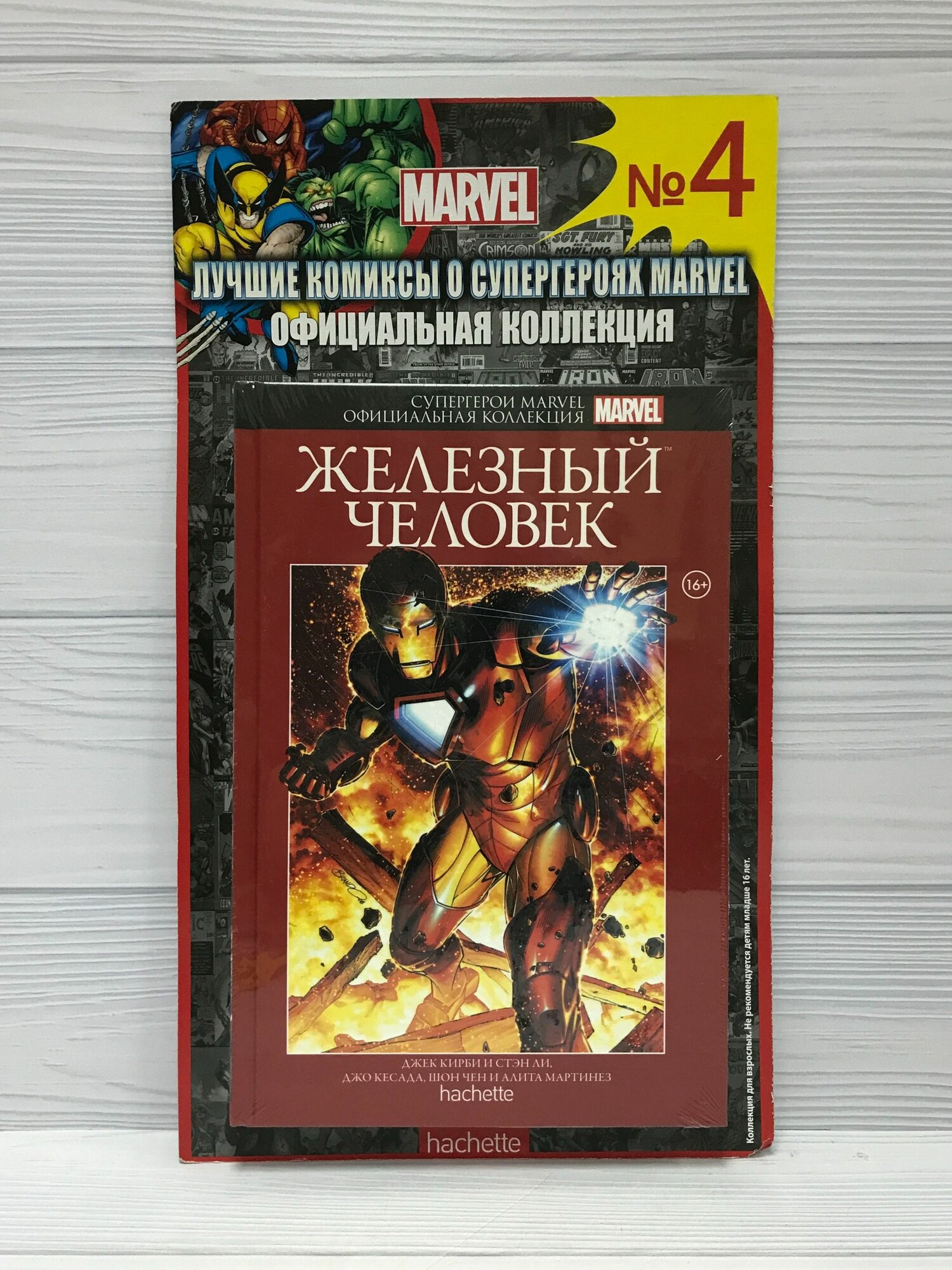 Супергерои MARVEL. Официальная коллекция. Железный человек