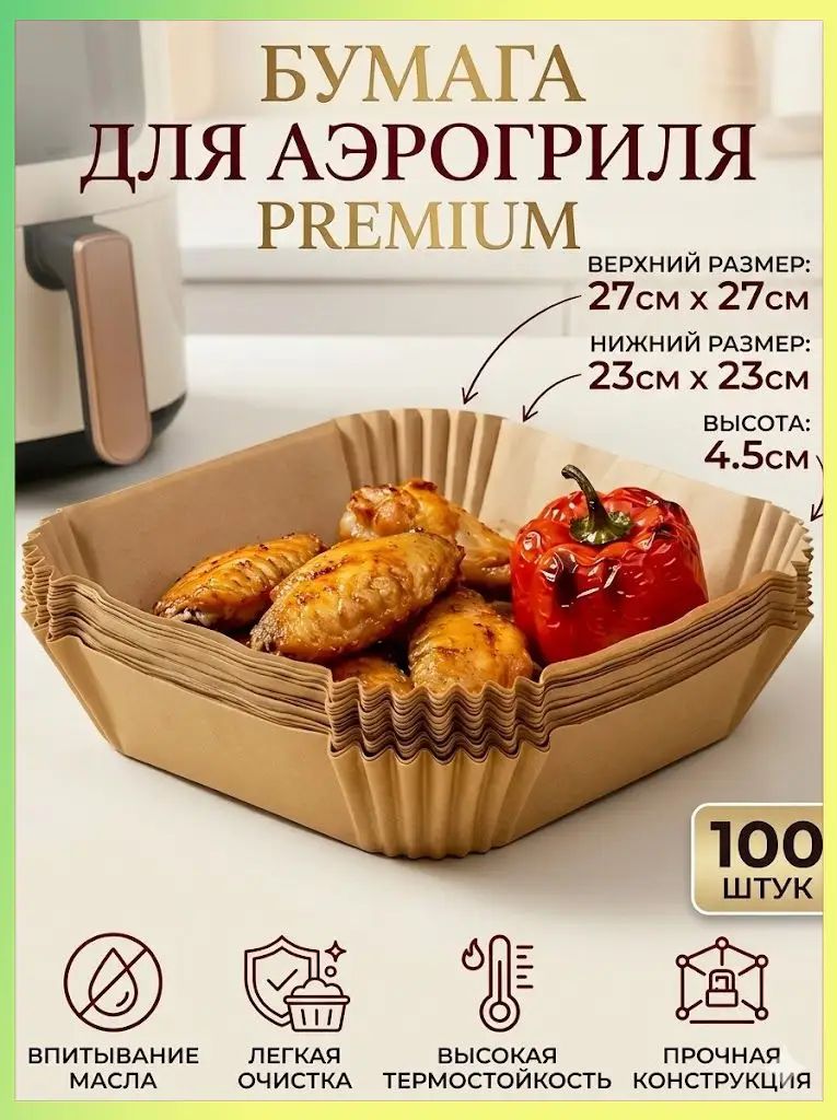 Бумага пищевая 0.27 м х 27 см, 100 шт