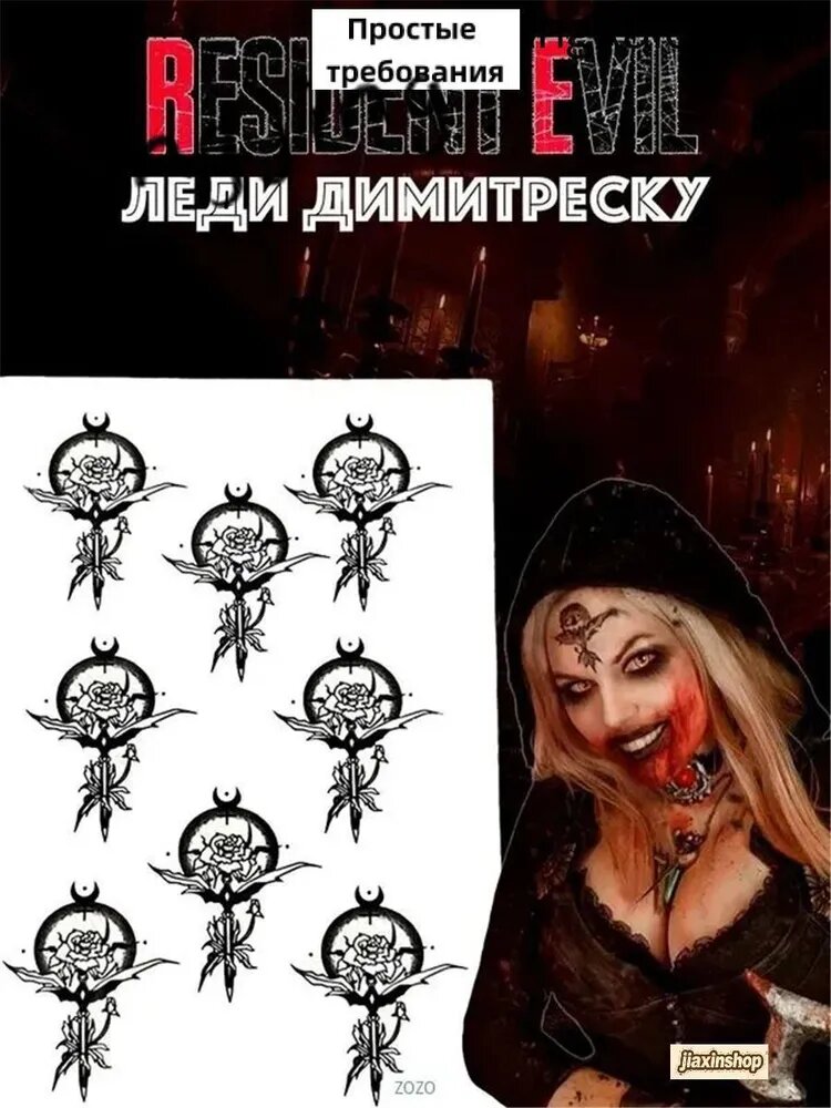 Временная водостойкая татуировка Леди Димитреску из игры Resident Evil Амбрелла