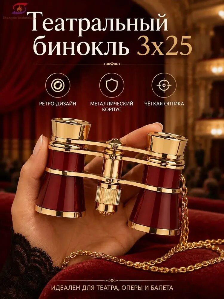 Театральный бинокль 3x25, металлический, с цепочкой, ретро бинокль для театра, концертов и оперы, красно-золотой -3