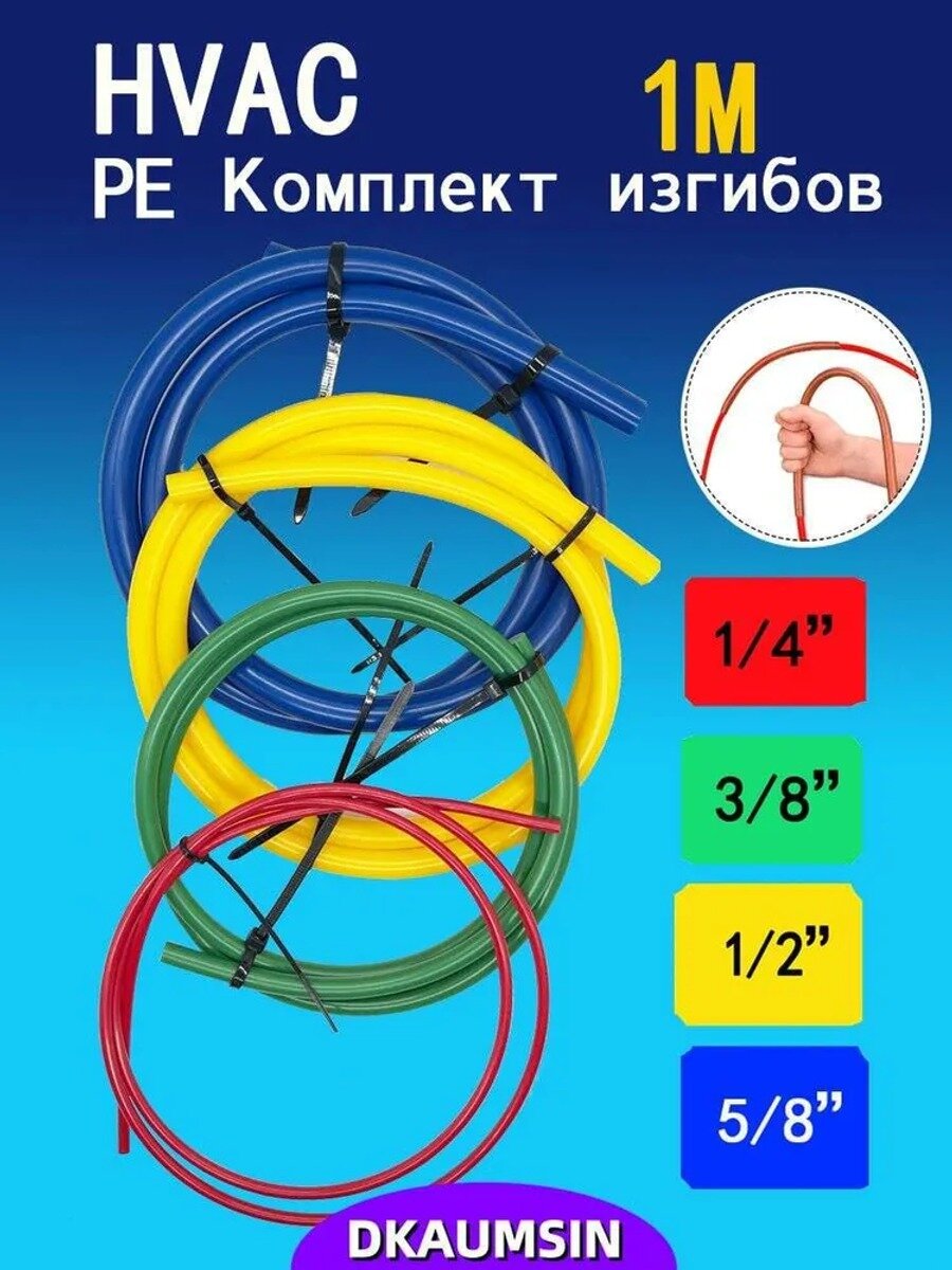 100cm Встроенная медная трубогибочная полоса для трубогиба кондиционера, комплект из полиэтилена и пластика