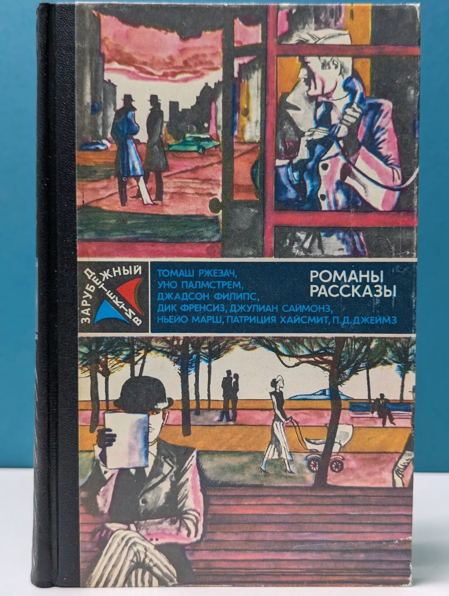 Зарубежный детектив. Романы и рассказы Сборник 1982