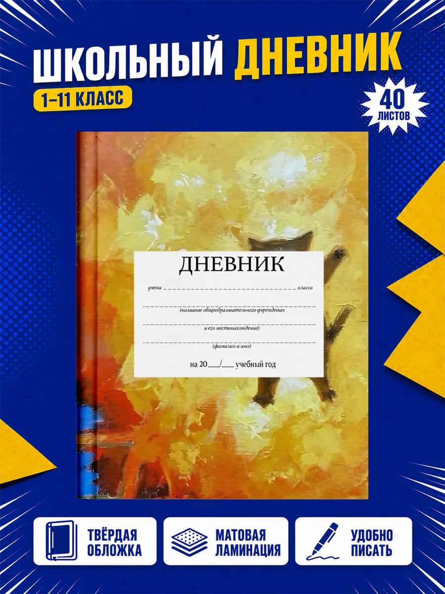 Школьный дневник Аниме