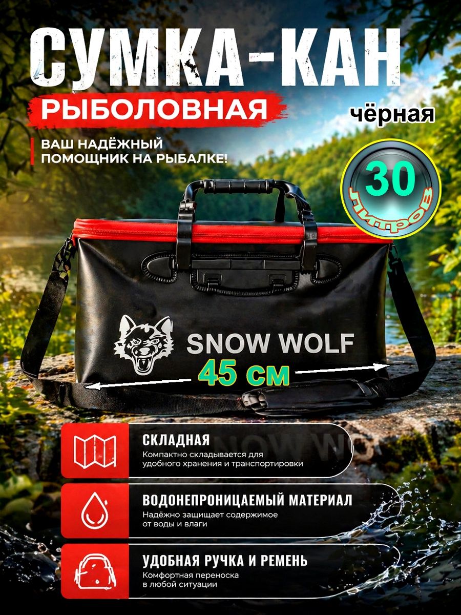 Рыболовная Сумка-КАН, чёрная 30 л. - 45 см.