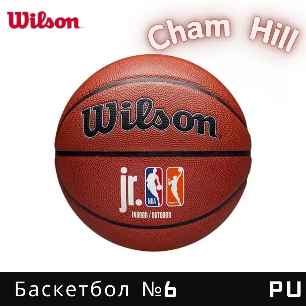 Wilson Мяч баскетбольный, 6 размер