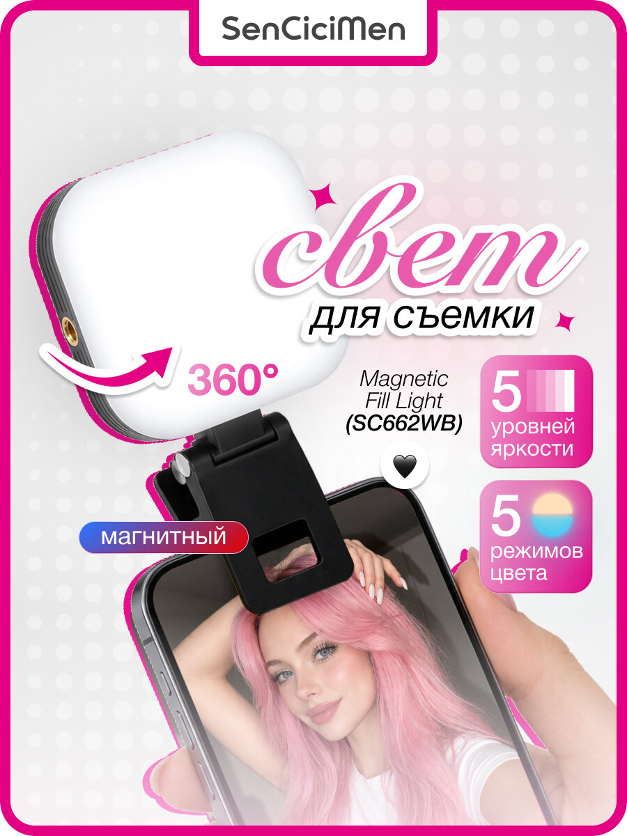 Портативный магнитный светильник для съемки SenCiciMen Magnetic Fill Light (SC622WB), Black