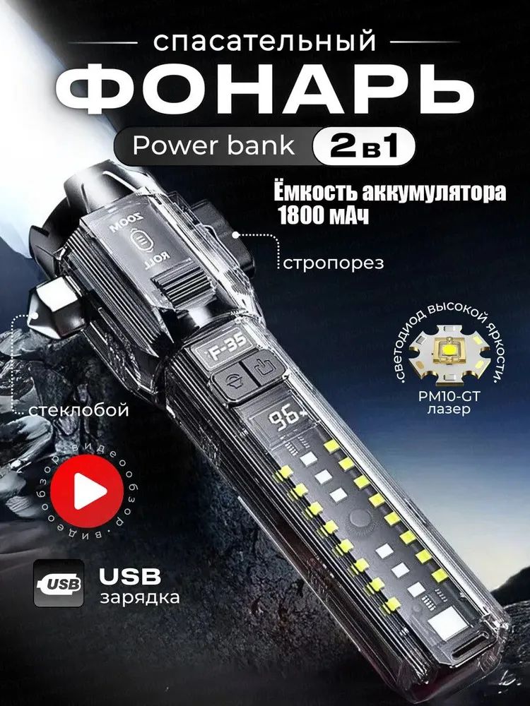 Многофункциональный спасательный фонарь F-35 с аккумулятором 1800 мАч, USB зарядкой, стробоскопом, стеклобоем и стропорезом