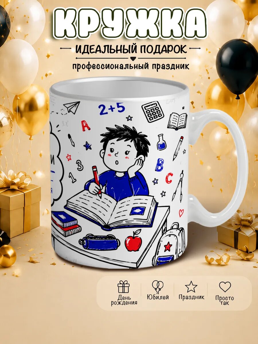 Кружка Снова в школу