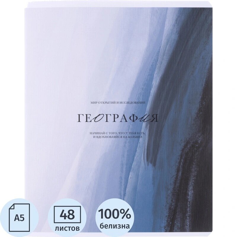 Тетрадь предметная BS, А5, 48л, клетка, скрепка. Oblivion, география N4519