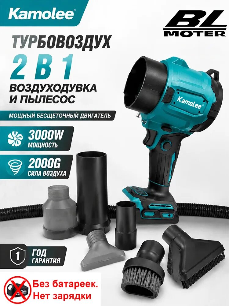 Бесщёточная воздуходувка-пылесос Kamolee 2 в 1, 32000 об/мин, максимальная сила воздушного потока 2000G, функция обдува и всасывания (без аккумулятора)