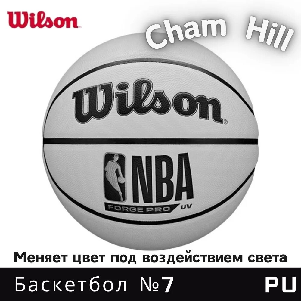 Wilson Мяч баскетбольный, 7 размер