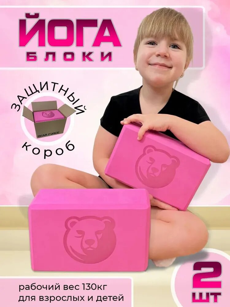 Блок для йоги и растяжки Bear Force, розовый, 2 шт