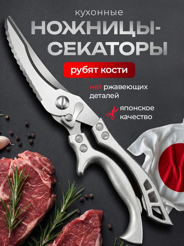 Ножницы кухонные универсальные, 25 смНожницы для нарезки куриных костей из нержавеющей стали