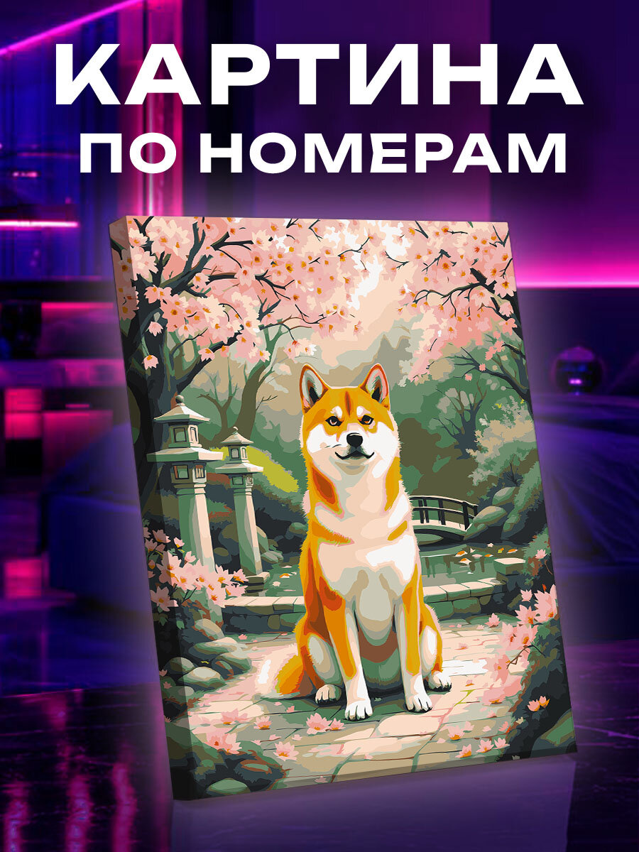 Картина по номерам Собака