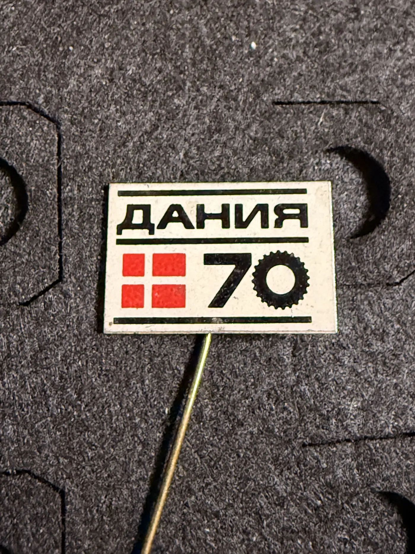 Значок Дания 70 с флагом