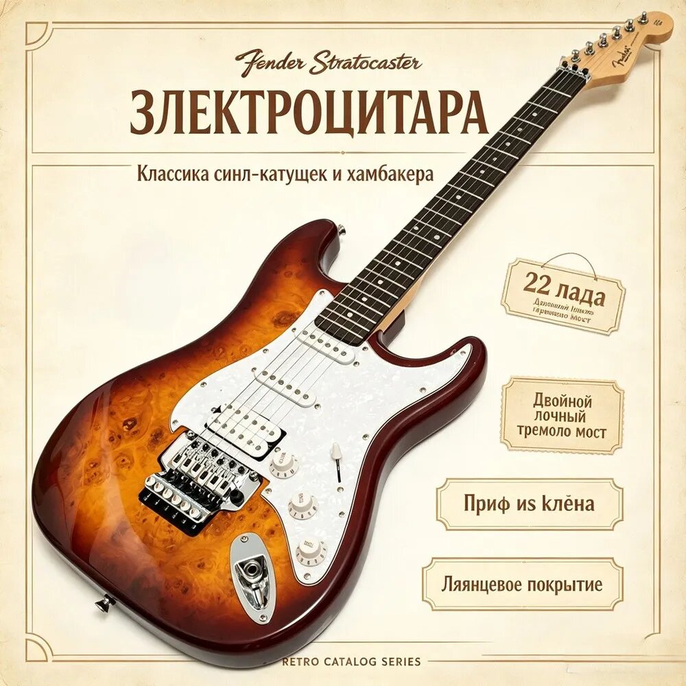 Электрогитара Fender Stratocaster, звукосниматели SSH, накладка из древесины тополя, тремоло-бридж с двойной блокировкой