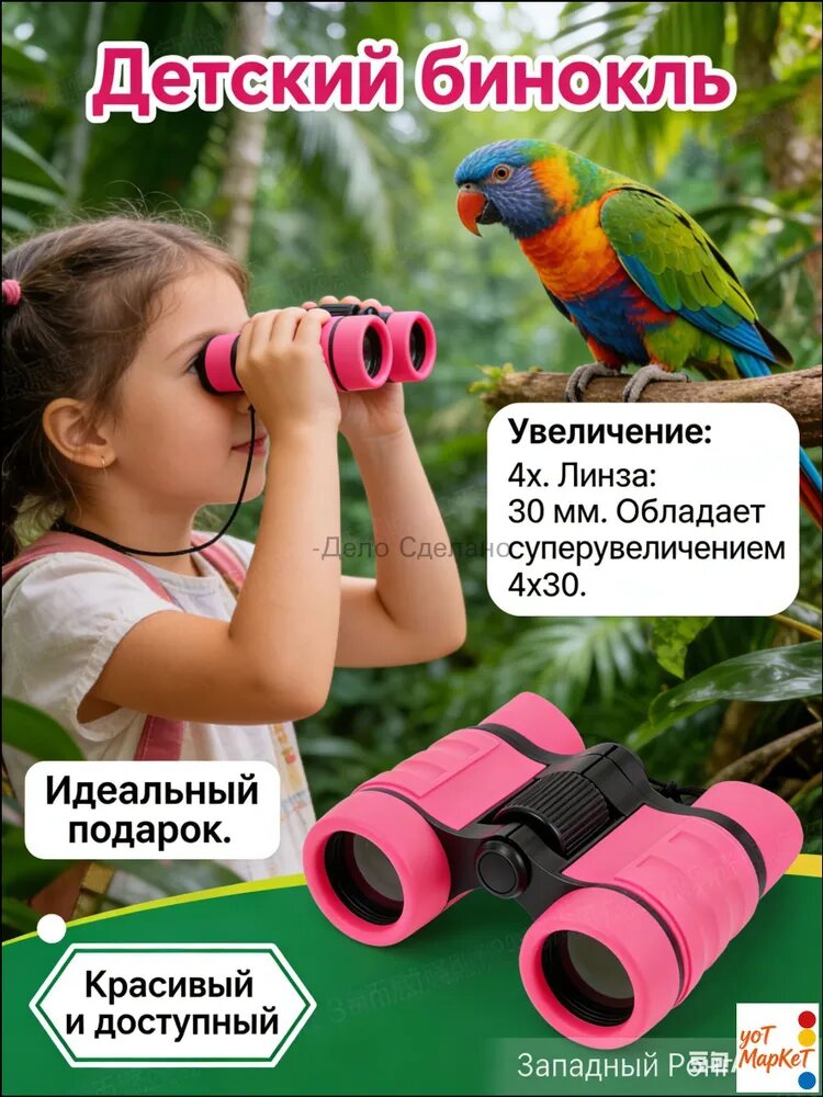 Игрушечный детский бинокль розового цвета с регулировкой для прогулок на природе