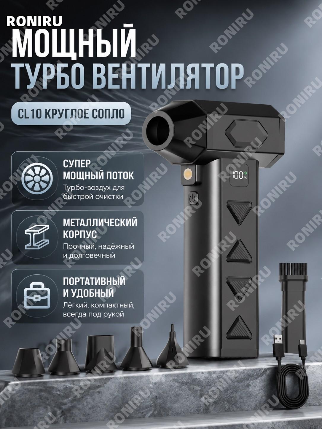 Ручной турбовентилятор CL10 с круглым соплом без пылесборника, металлический мощный обдув для удаления пыли, уборки