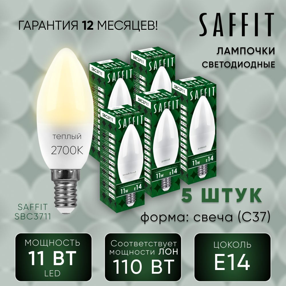 Лампа светодиодная (упаковка - 5шт.) / Лампочка led для дома 11W E14 2700K, Свеча, SAFFIT SBC3711 55131