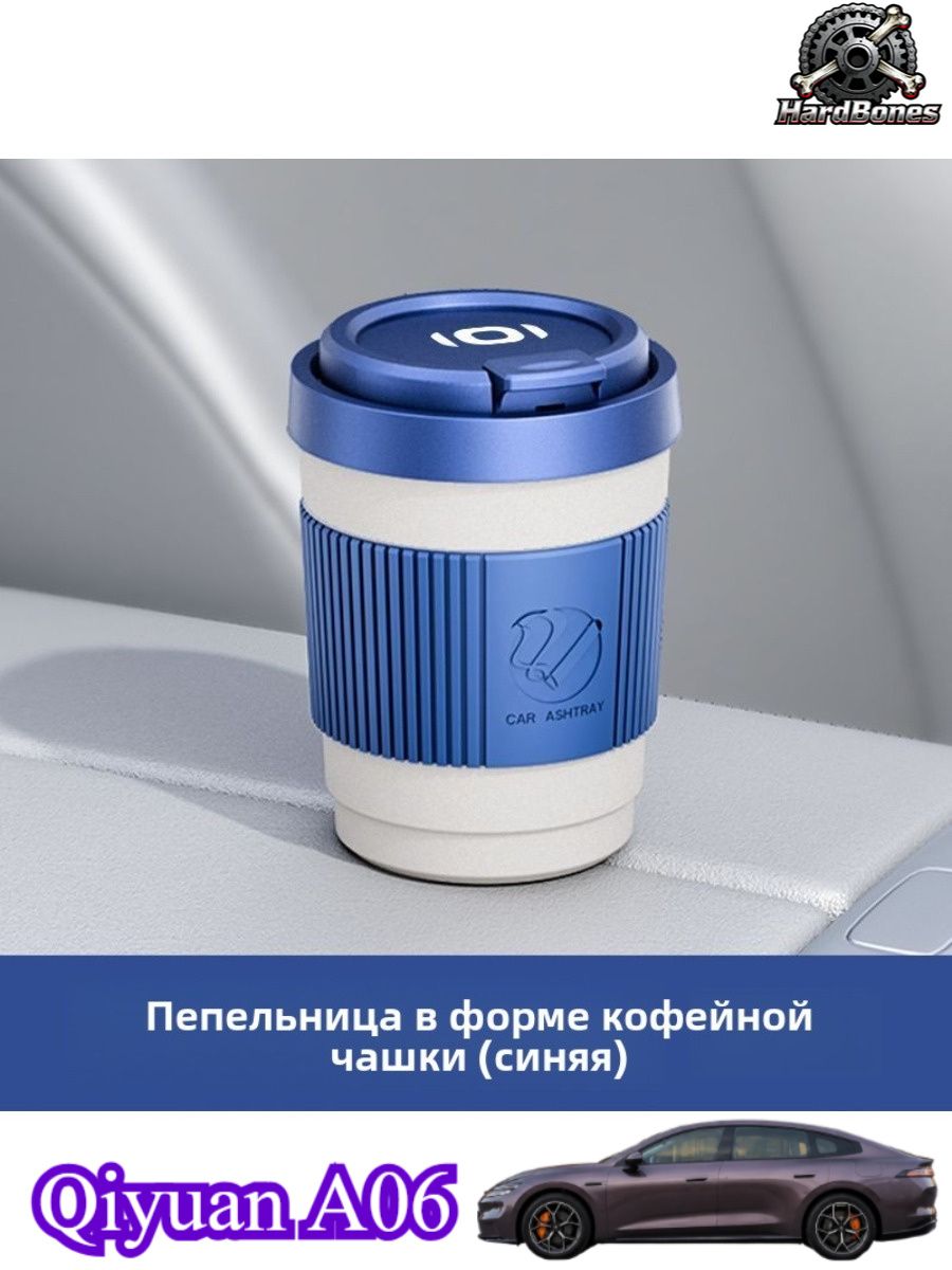 Qiyuan A06 Пепельница автомобильная