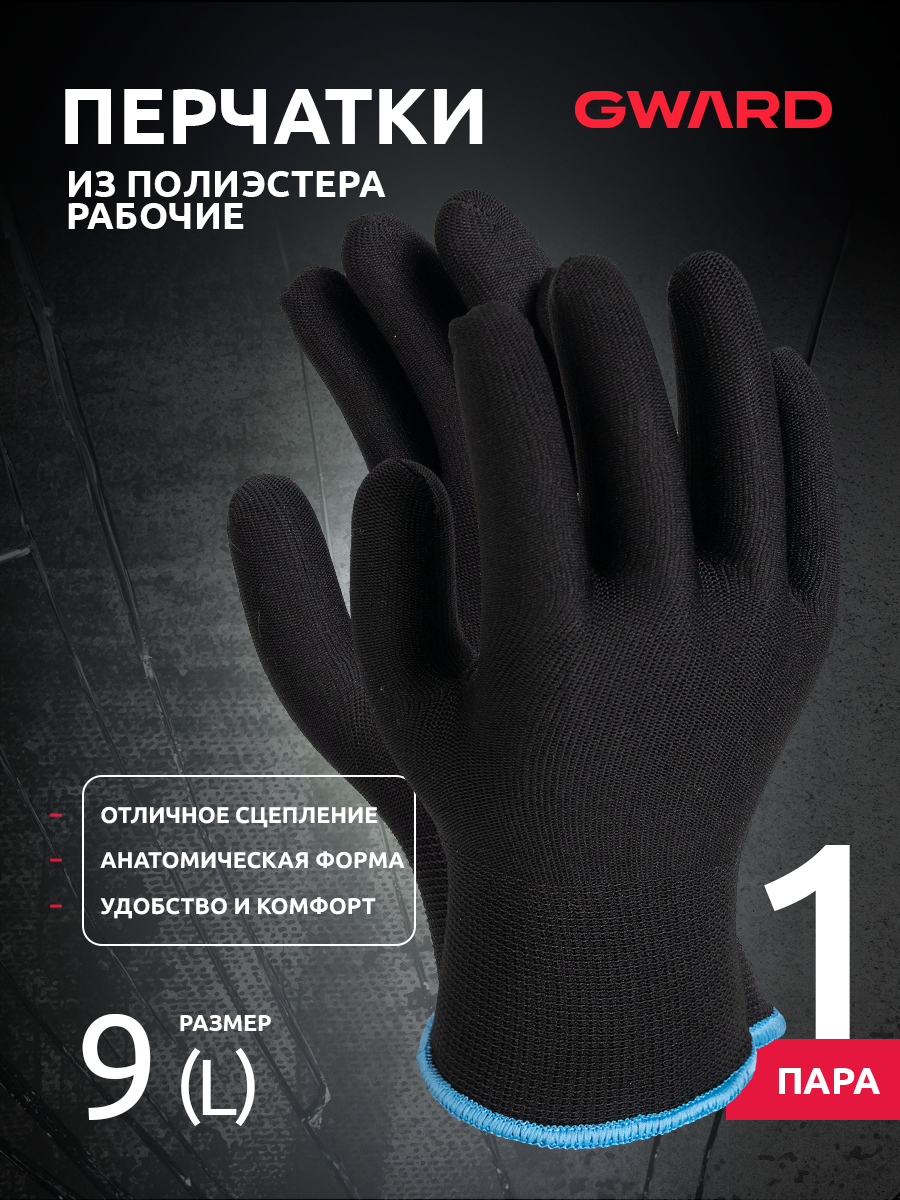 Перчатки рабочие защитные Gward Touch Black строительные из нейлона