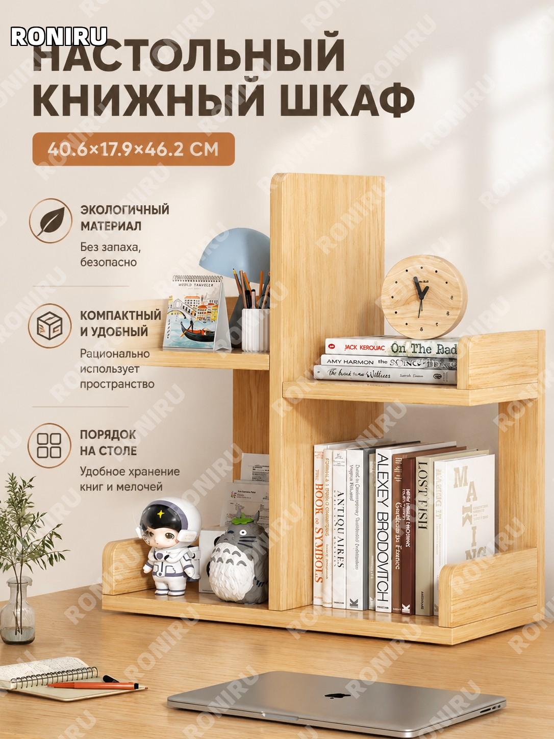 Настольный книжный шкаф 40.6×17.9×46.2 см, органайзер для стола, цвет дуб кантри, из искусственной плиты для дома