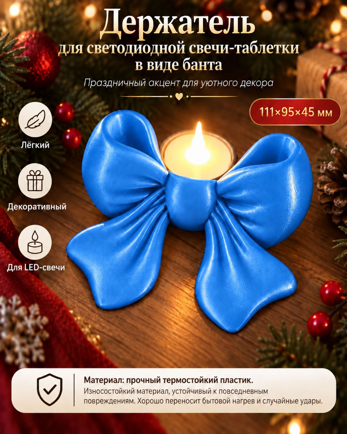 Держатель-бант для светодиодной свечи