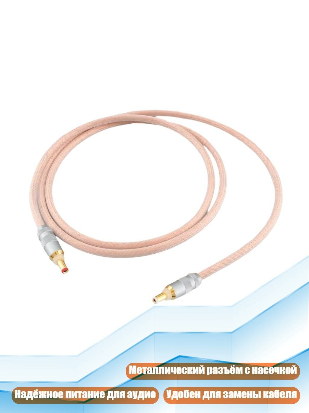 Кабель питания для домашней акустики DC2525 2521, розовый, 0.5m - DC2.5 — DC2.1