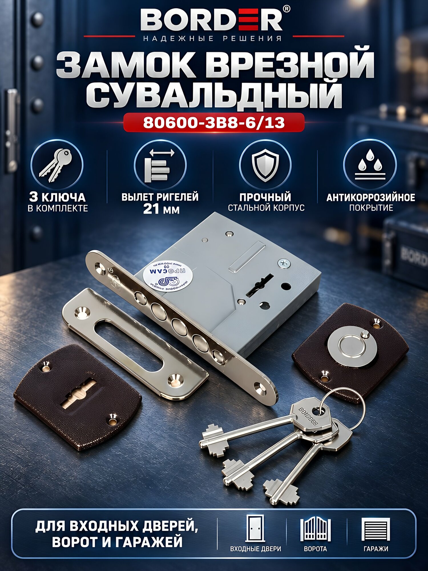 Замок врезной Border 80600-ЗВ8-6/13 сувальдный, стальной, коричневый, без ручки, 3 ключа в комплекте, надежная защита