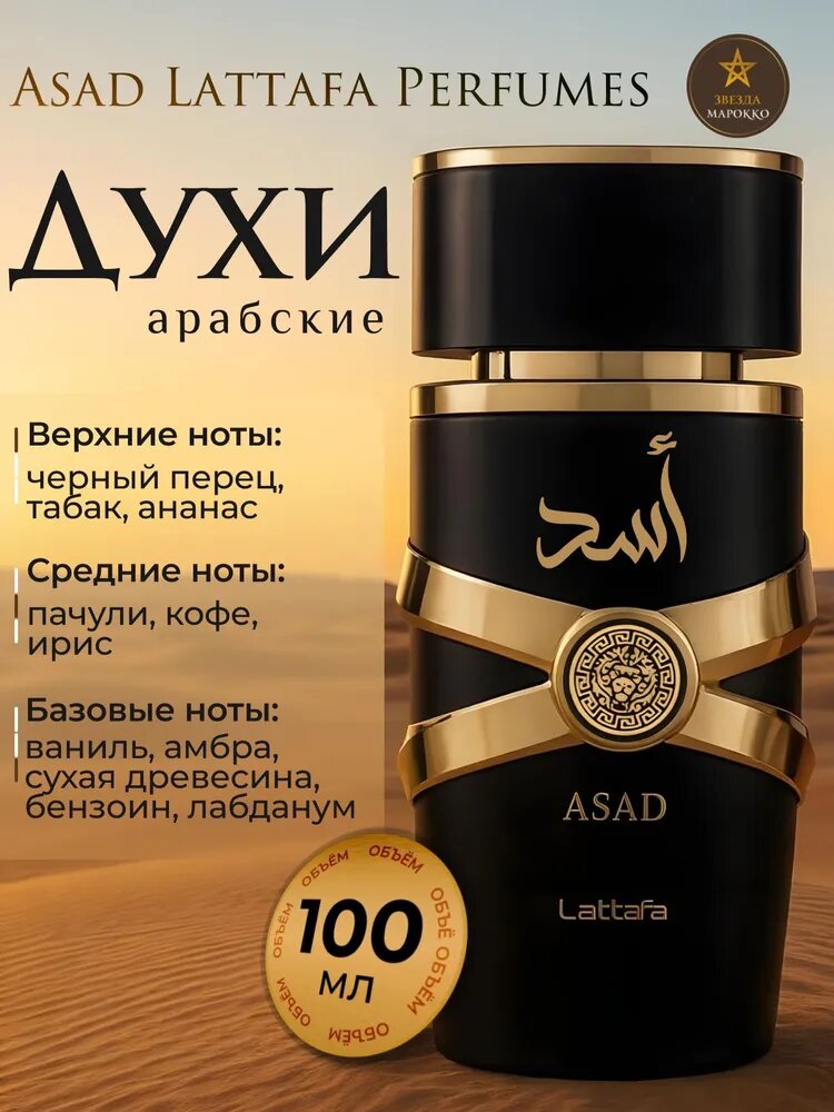Lattafa Perfumes Вода парфюмерная Asad_192867086 100 мл