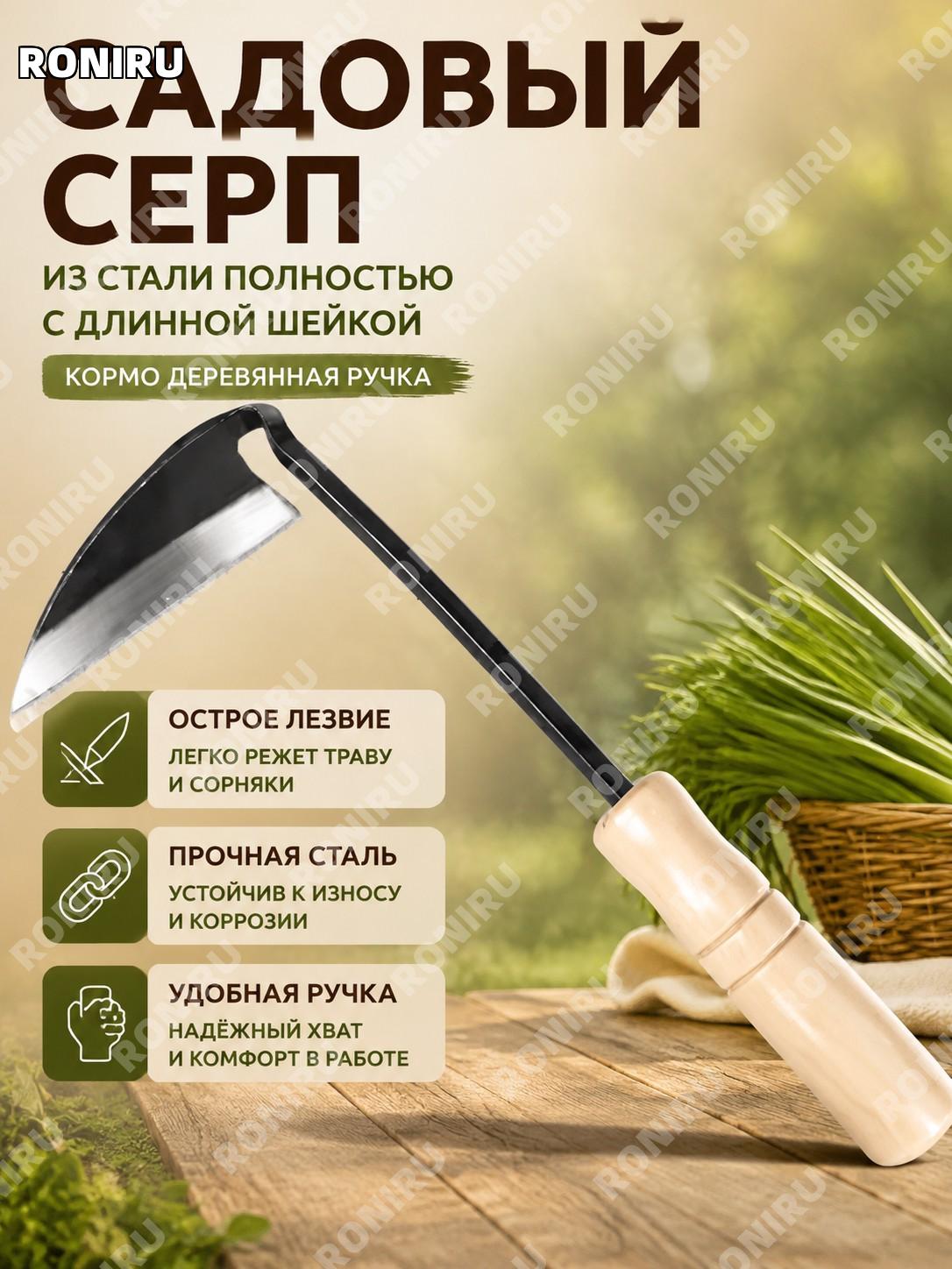 Коса-серп с длинной шейкой и изогнутой рукоятью Кэму из стали для прополки и среза зелени садовый инструмент ручной