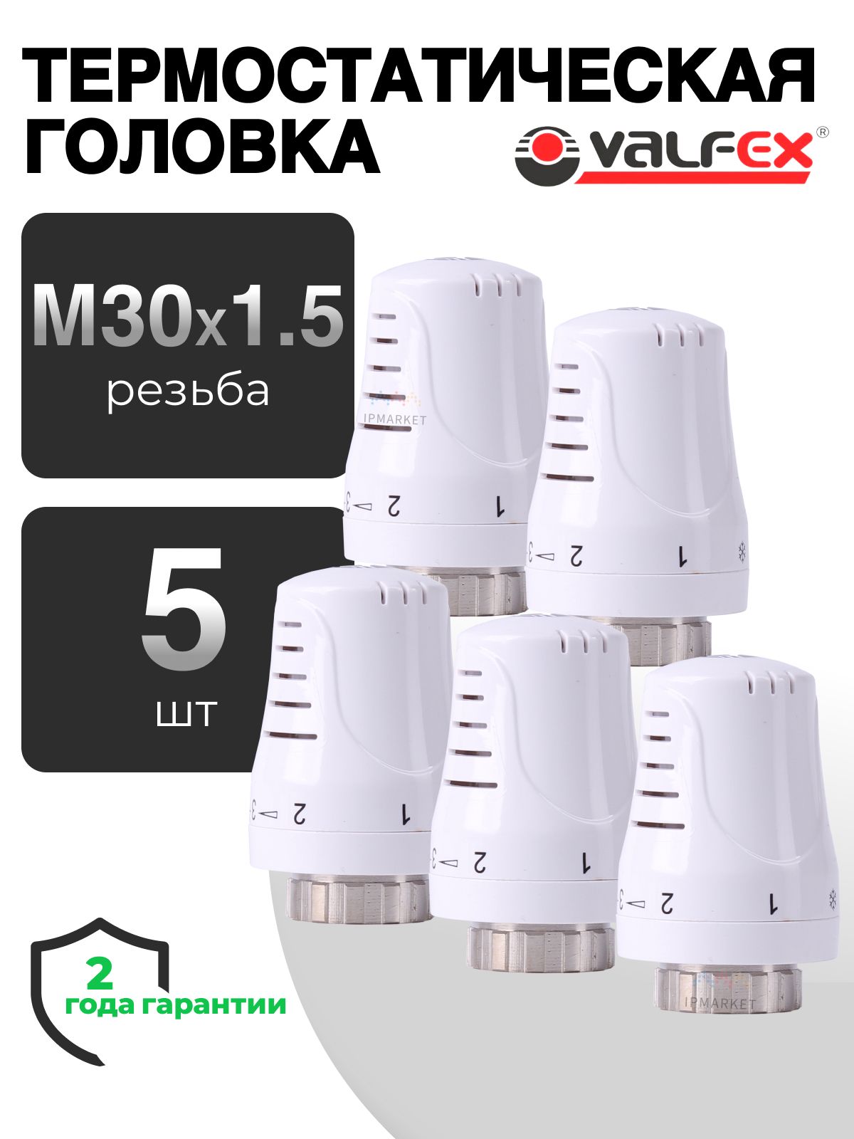 Термоголовка для радиатора М30х1,5 жидкостная VALFEX 5 шт. / Термостатическая головка на батарею (белоснежный цвет) / VF.5000.0.0
