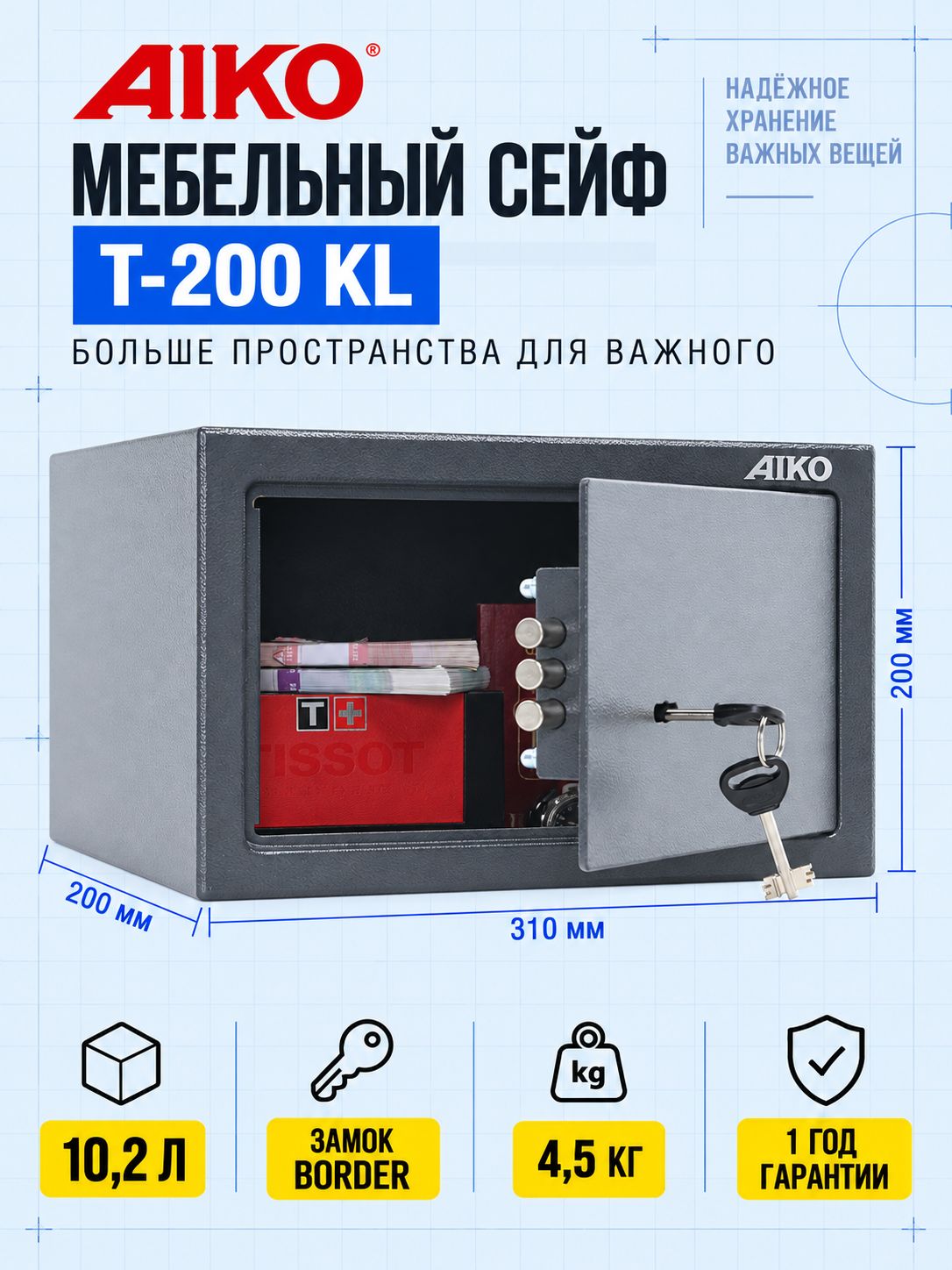 Мебельный сейф AIKO Т-200 KL