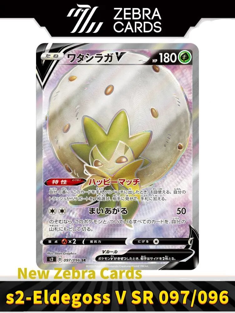 Покемон карты Pokemon PTCG Sword & Shield s2-Eldegoss V SR 097/096(Японский)