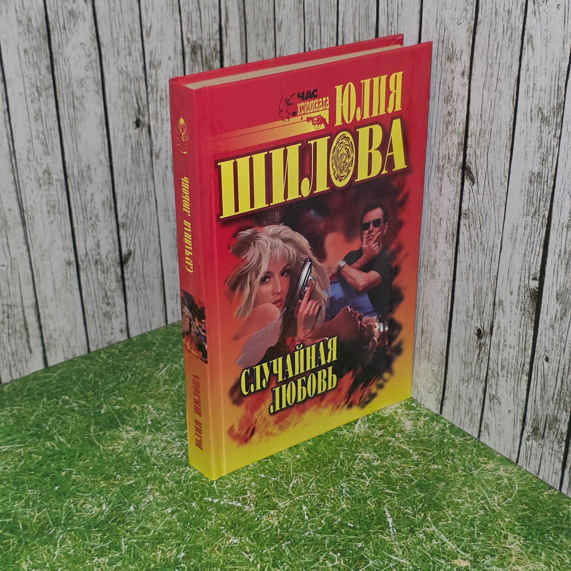 Книга " Случайная любовь. "