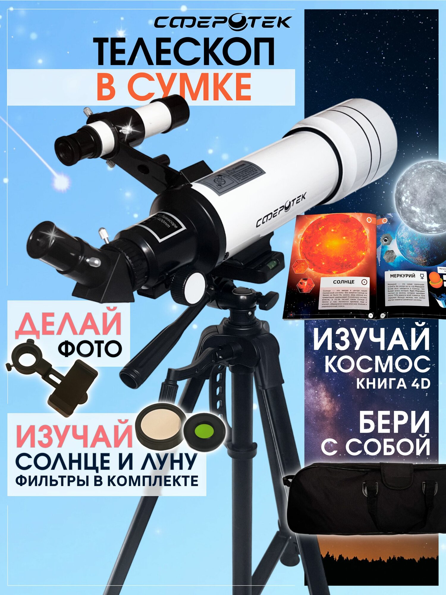 Телескоп астрономический профессиональный