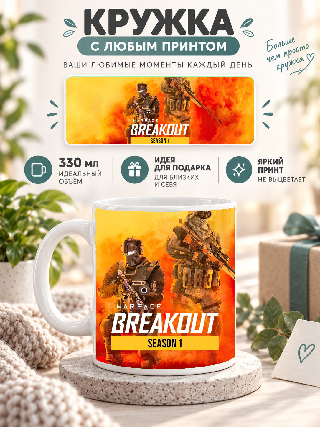 Кружка керамическая 330 мл белая с принтом Warface Breakout Season 1