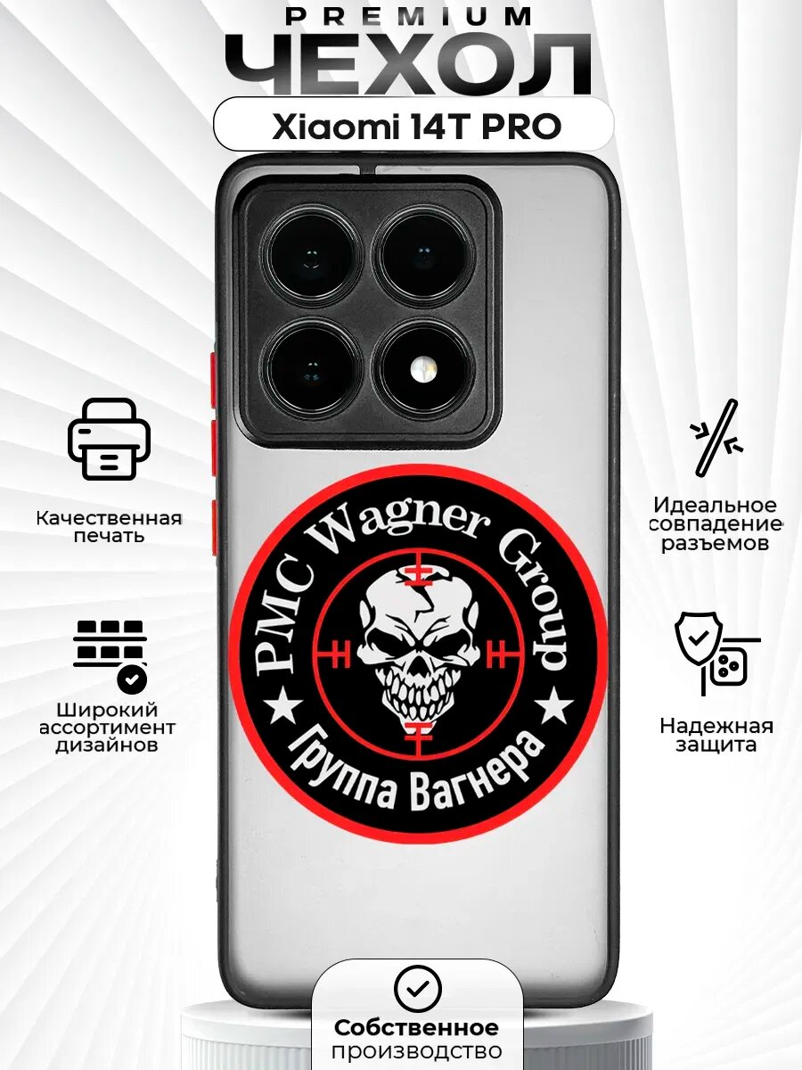 Чехол на XIAOMI 14T PRO с принтом Вагнера