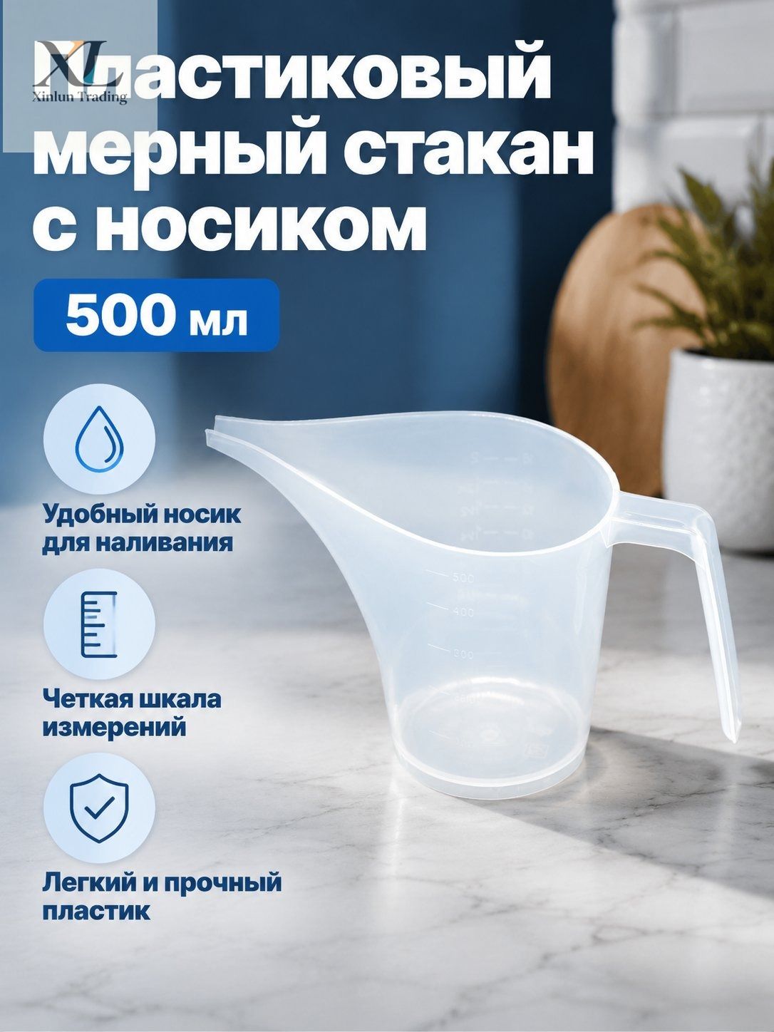 Емкость мерная, 500 мл, 1 шт