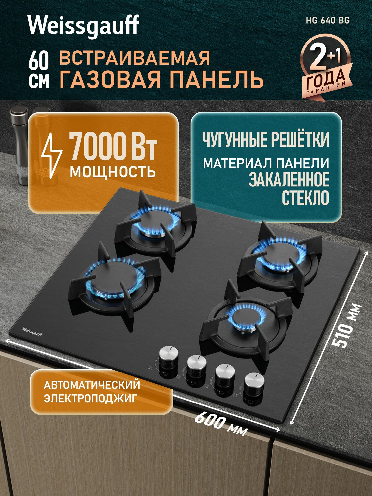 Weissgauff Газовая Варочная панель HG 640 BG, Черное закаленное стекло, Решетки из высококачественного чугуна, автоматический электроподжиг, Рукоятки Hi-Tech, экспресс-конфорка повышенной мощности, черный, зеркальный