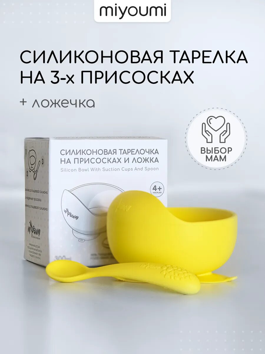 Тарелка детская на присоске Miyoumi, силиконовая тарелка для кормления